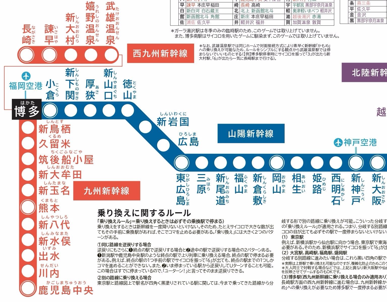 新幹線路線図（山陽新幹線・九州新幹線）