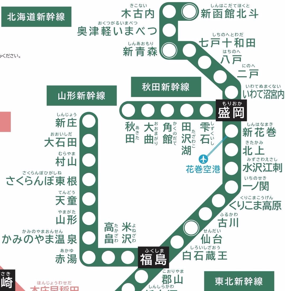 新幹線路線図（東北・秋田・山形）